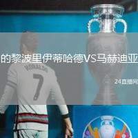 的黎波里伊蒂哈德VS馬赫迪亞