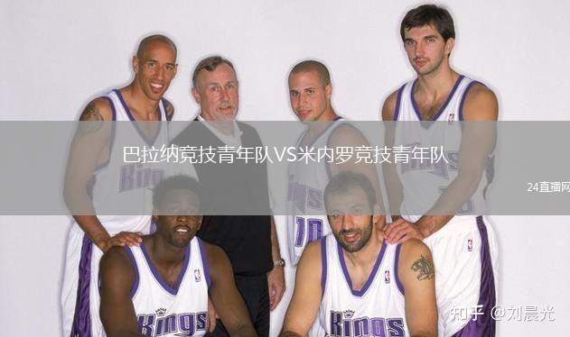 巴拉納競技青年隊VS米內(nèi)羅競技青年隊