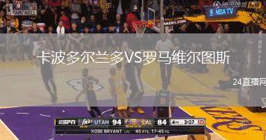 卡波多爾蘭多VS羅馬維爾圖斯