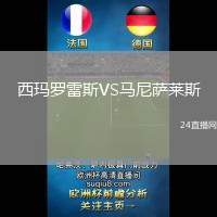 西瑪羅雷斯VS馬尼薩萊斯