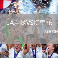 LA盧茲VS切里托