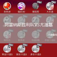 阿雷納斯勝利隊(duì)VS尤潘基