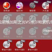拉斯維加斯之光VS埃爾帕索機(jī)車