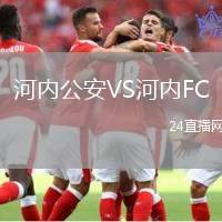 河內(nèi)公安VS河內(nèi)FC