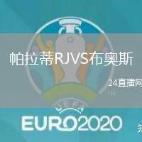 帕拉蒂RJVS布奧斯