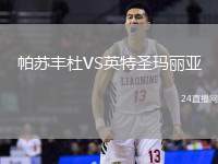 帕蘇豐杜VS英特圣瑪麗亞