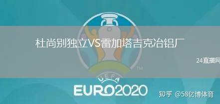 杜尚別獨(dú)立VS雷加塔吉克冶鋁廠
