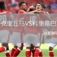 克里丘馬VS科里蒂巴
