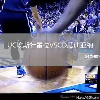 UC埃斯特雷拉VSCD瓜迪亞納