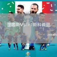 圖魯斯VSTFT斯科普里