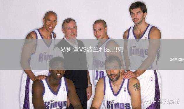 羅姆查VS波蘭利茲巴克
