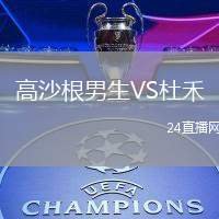 高沙根男生VS杜禾