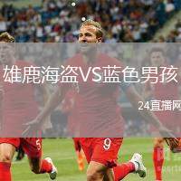雄鹿海盜VS藍色男孩