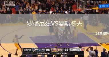 羅格尼茲VS曼斯多夫