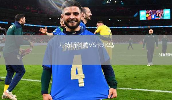 尤特斯科騰VS卡爾馬