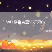 WIT格魯吉亞VS貝勒米