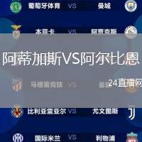 阿蒂加斯VS阿爾比恩