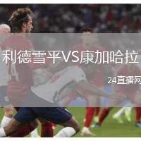 利德雪平VS康加哈拉