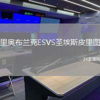 里奧布蘭克ESVS圣埃斯皮里圖
