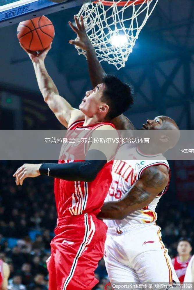 蘇普拉斯蘭卡蘇普拉斯?fàn)朧S米哈沃體育