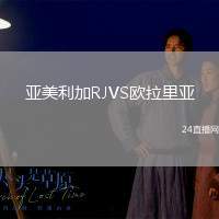 亞美利加RJVS歐拉里亞