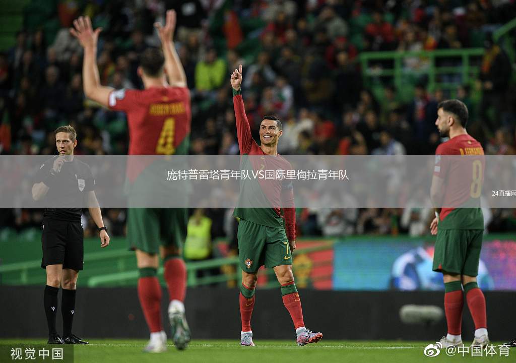 龐特普雷塔青年隊VS國際里梅拉青年隊