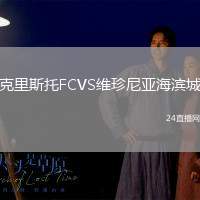 克里斯托FCVS維珍尼亞海濱城