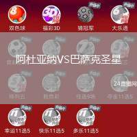 阿杜亞納VS巴薩克圣星