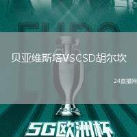 貝亞維斯塔VSCSD胡爾坎