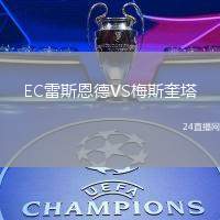EC雷斯恩德VS梅斯奎塔