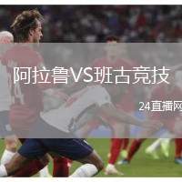 阿拉魯VS班古競技