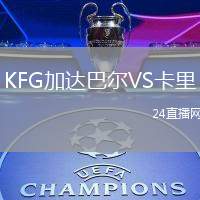 KFG加達(dá)巴爾VS卡里