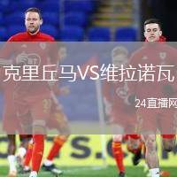 克里丘馬VS維拉諾瓦