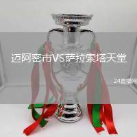 邁阿密市VS薩拉索塔天堂