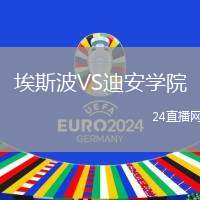 埃斯波VS迪安學院