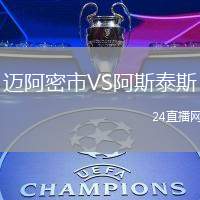 邁阿密市VS阿斯泰斯