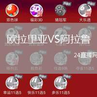 歐拉里亞VS阿拉魯