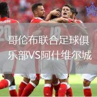 哥倫布聯(lián)合足球俱樂(lè)部VS阿什維爾城