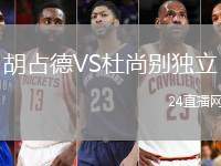 胡占德VS杜尚別獨(dú)立