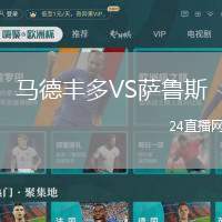 馬德豐多VS薩魯斯