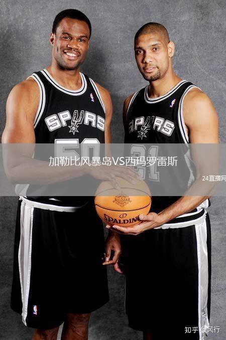 加勒比風(fēng)暴島VS西瑪羅雷斯