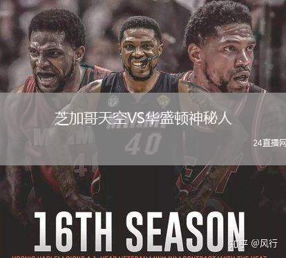 芝加哥天空VS華盛頓神秘人