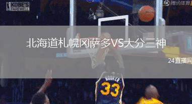 北海道札幌岡薩多VS大分三神