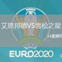 艾恩邦德VS雪松之星
