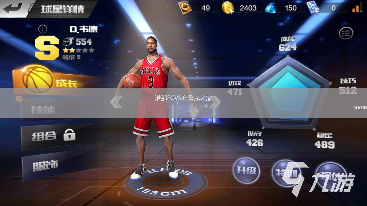諾那FCVS布魯克之家