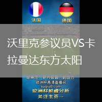 沃里克參議員VS卡拉曼達(dá)東方太陽