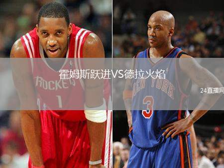 霍姆斯躍進(jìn)VS德拉火焰