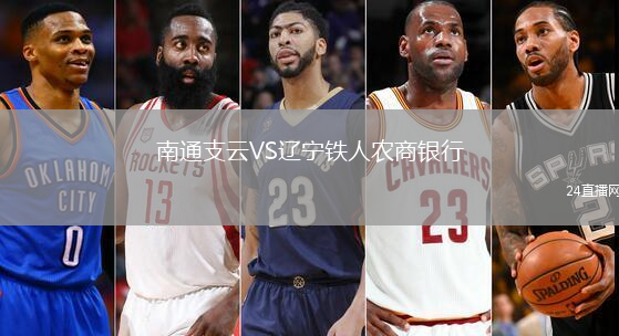南通支云VS遼寧鐵人農(nóng)商銀行