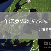 布法羅VS阿克倫城