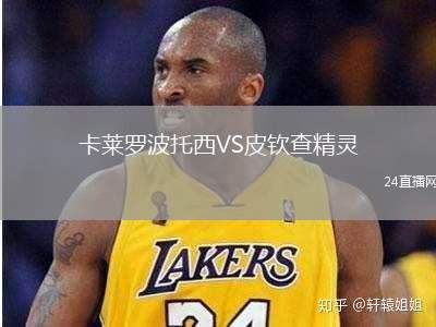 卡萊羅波托西VS皮欽查精靈